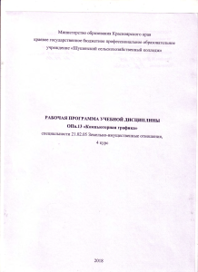 Рабочая программа учебной дисциплины ОПв. 13 Компьютерная графика