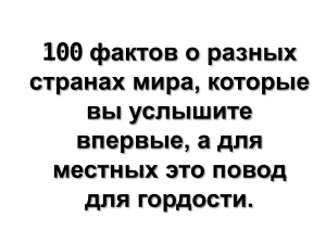 Презентация к внеклассному мероприятию  ИНТЕЛЛЕКТУАЛЬНАЯ ИГРА по географии «Путешествие по странам и континентам» Студенты 1 курс  