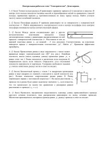 Сборник Контрольных работ Физика 1 курс