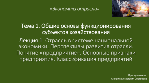 Экономика отрасли