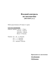 Задания для проведения входного контроля