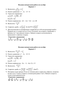 Входная контрольная работа по алгебре 9 класс