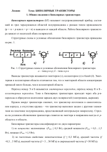 Биполярные транзисторы