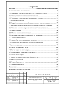 Дипломная работа по теме автоматизация кислородно-конвертерной плавки