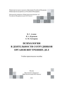 Психология в деятельности участкового