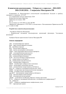 ФКР туберкулез у взрослых 2024