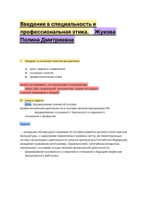 Введение в специальность и профессиональная этика Лекция 1