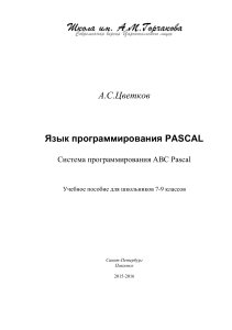 abcpascal