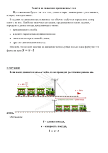 Задачи на движение протяженных тел