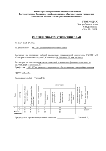 ктп ОП.03 Основы технической механики гр.ЭЛ23-01-01 (2) (1)