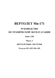 K-3-1 вертолетные системы