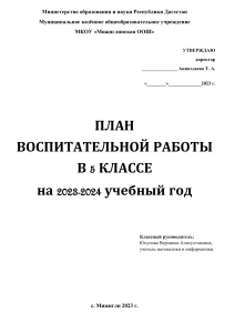 План воспитательной работы 5 класс  (1)