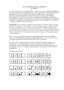 тест на общий интеллект