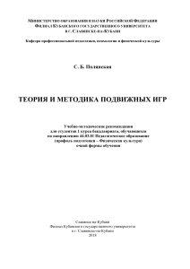 Учеб-метод рекомендации  Подвижные игры