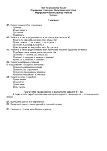 5 класс: тест "Спряжение глаголов"