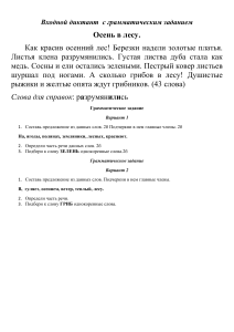 Контрольная работа по русскому языку  3 класс (сентябрь)