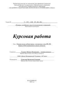 Поверка весов лабораторных HR-200