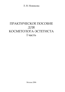 Prakticheskoe posobie dlya kosmetologa Tom1 2006