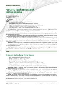 razrabotka-novoy-lekarstvennoy-formy-naproksena
