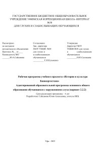 Рабочие программы по ИКБ для 2-5 классов