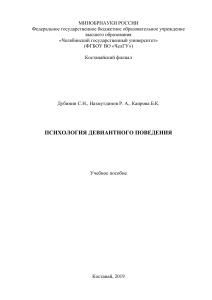 Учебное пособие Дубинина С.Н., Назмутдинова Р. А., Каировой Б.К.