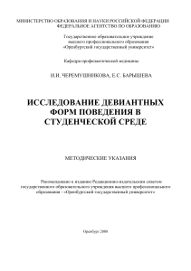 ПСИХОЛОГИЯ ДЕВИАНТНОГО ПОВЕДЕНИЯ