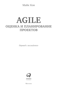 agile-ocenka-i-planirovanie-proektov-53886