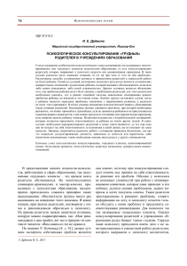 psihologicheskoe-konsultirovanie-trudnyh-roditeley-v-uchrezhdeniyah-obrazovaniya