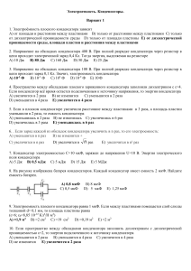 Электроемкость