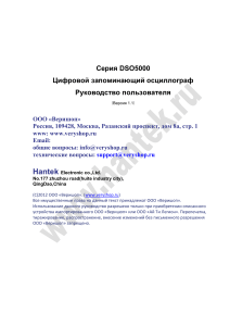 DSO5000B manual rus