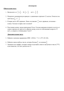 Демоверсия итоговой контрольной работы по математике (5 класс)