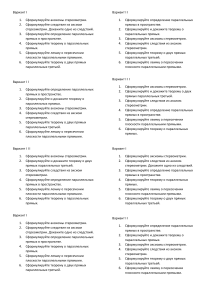 теоретический опрос геометрия 10 класс