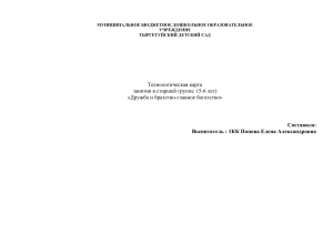 Технологическая карта занятия Дружба и братство главное богатство Попова ЕА