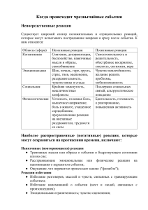 Когда происходит ЧС. Материалы для информирования