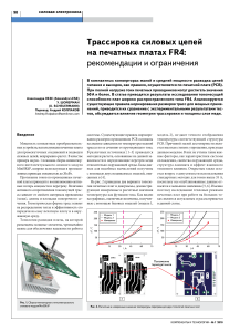 Разводка силовых плат