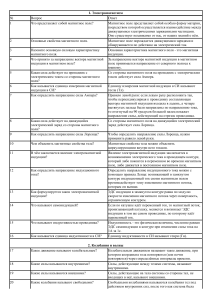 Вопросы для зачета по физике 11 класс