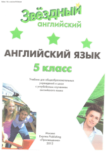 Starlight-5-Students book Uchebnik 2012