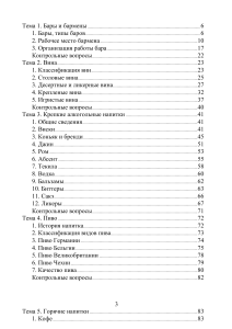 Барное дело лекции 2024