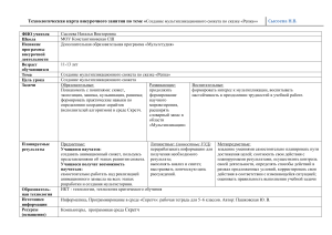 Технологическая карта урока