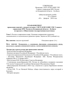 Т.1. Россия в современном мире. Основные направления социально-экономического и политического развития страны. Задачи на 2023 учебный год.