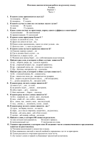 Диагностическая работа по русскому языку  Итоговое повторение  (9 класс)