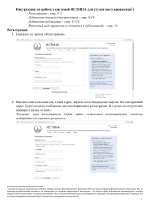 Инструкция ИСТИНА-для-студентов