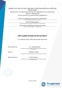 Индивидуальный план преддипломная практика МЕНбвд 1906б Коренюшина.А.А.