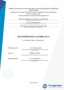 Экономика Практические задания 1-4 МЕНбвд 1906б