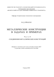 методичка Прасол В.Д. 2 часть