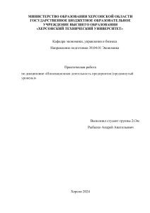 ИДП Практическая работа4 Рыбалко АА 2зЭм