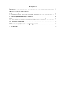 Термометры сопротивлений