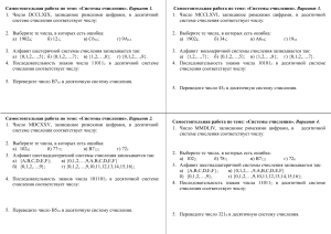 Сам раб сис счисления 8 класс