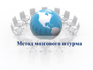 Презентация Мозговой штрум 