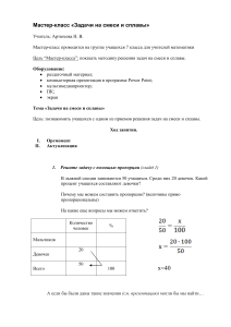 Задачи на смеси и сплавы